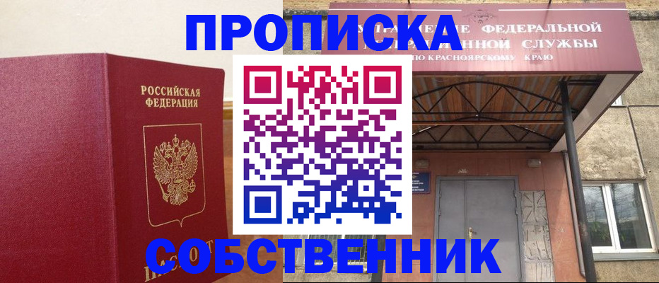 прописка в квартире в Черемхово