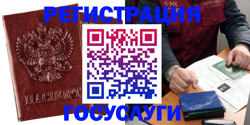 временная регистрация законно в Черемхово