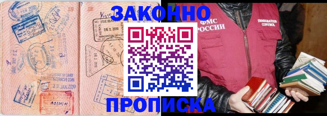 купить прописку в Черемхово