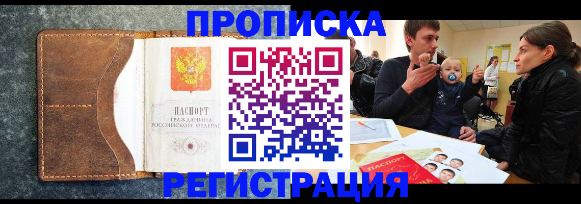 временная регистрация недорого в Черемхово